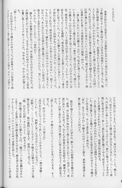 絆 KIZUNA 27ページ