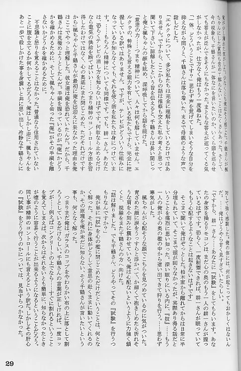 絆 KIZUNA 28ページ