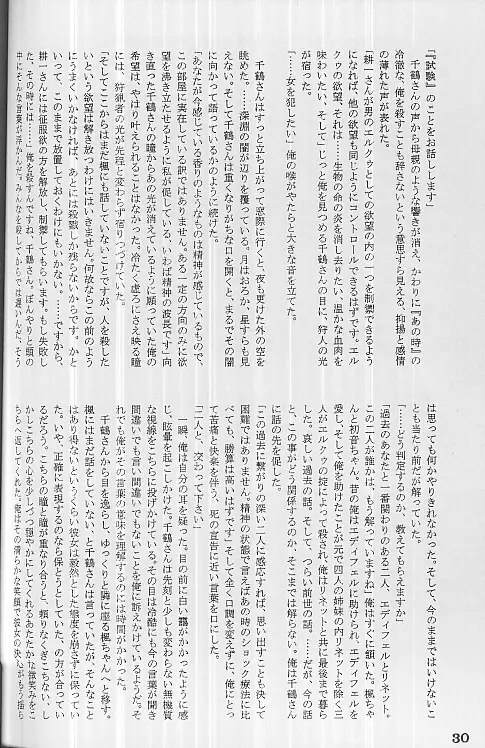 絆 KIZUNA 29ページ