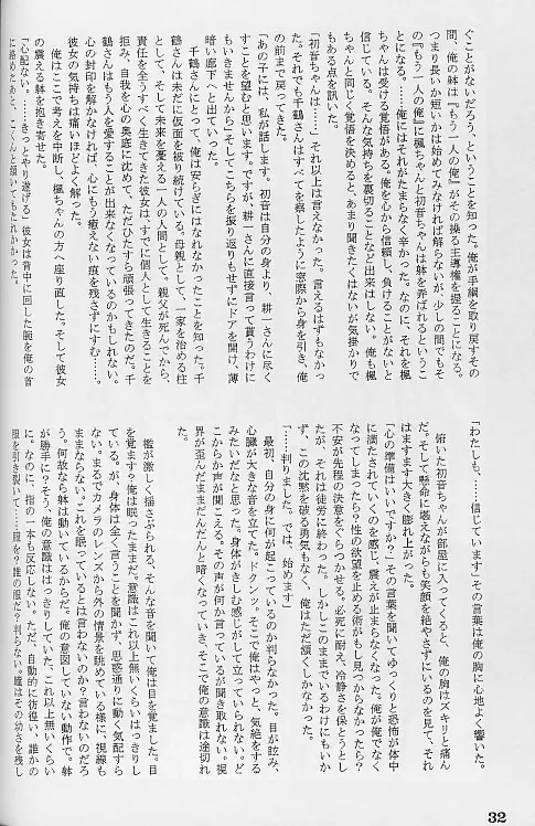 絆 KIZUNA 31ページ