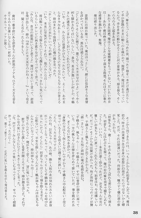 絆 KIZUNA 37ページ