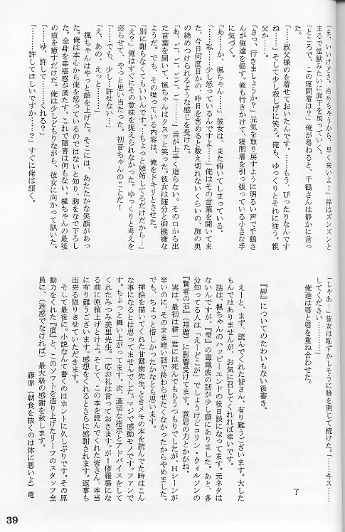 絆 KIZUNA 38ページ