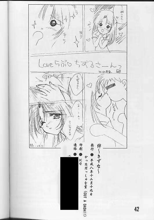 絆 KIZUNA 41ページ