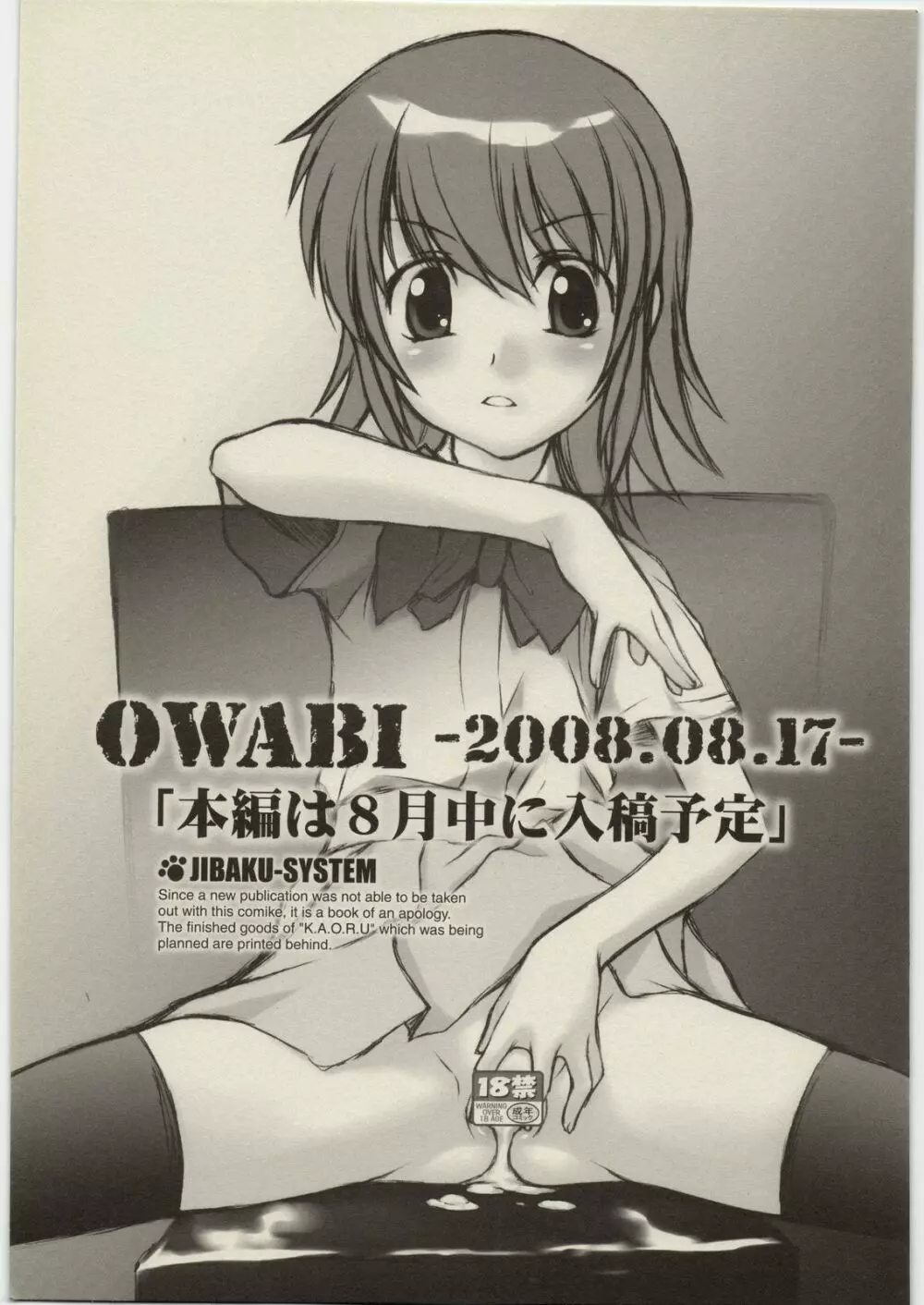 OWABI -2008.08.17- 1ページ