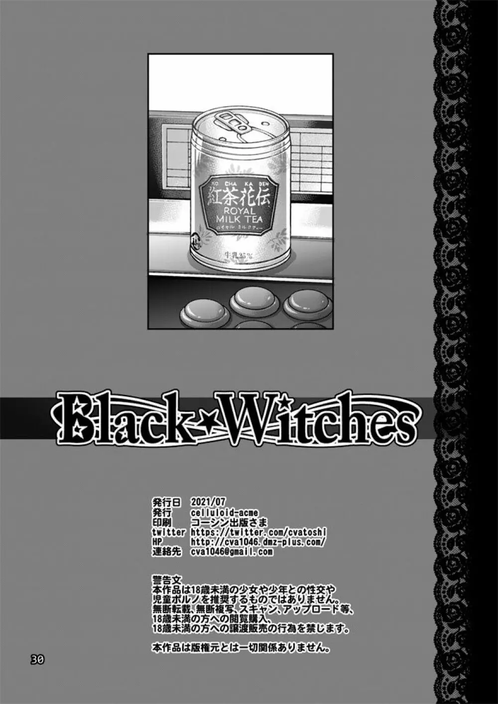 Black Witches 5 27ページ