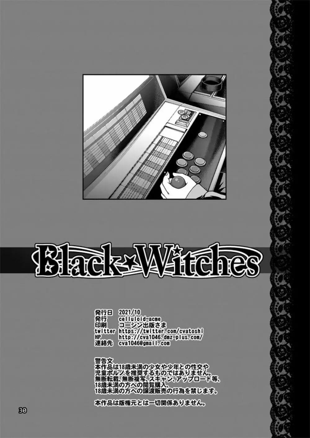 Black Witches 6 27ページ