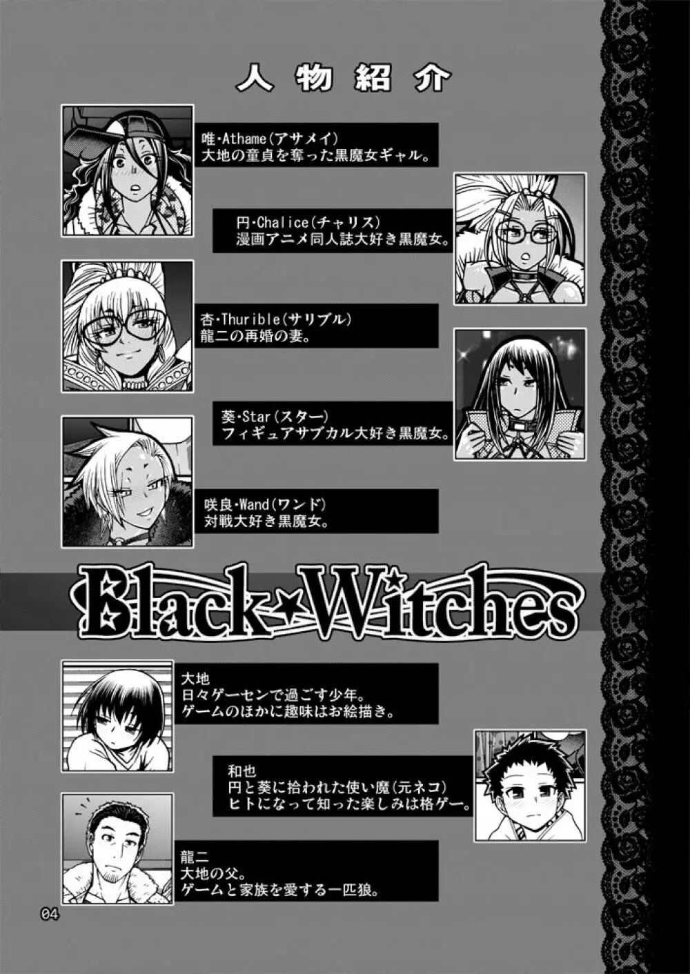 Black Witches 6 3ページ