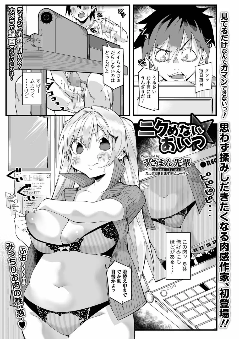 コミック刺激的SQUIRT！！ Vol.26 153ページ