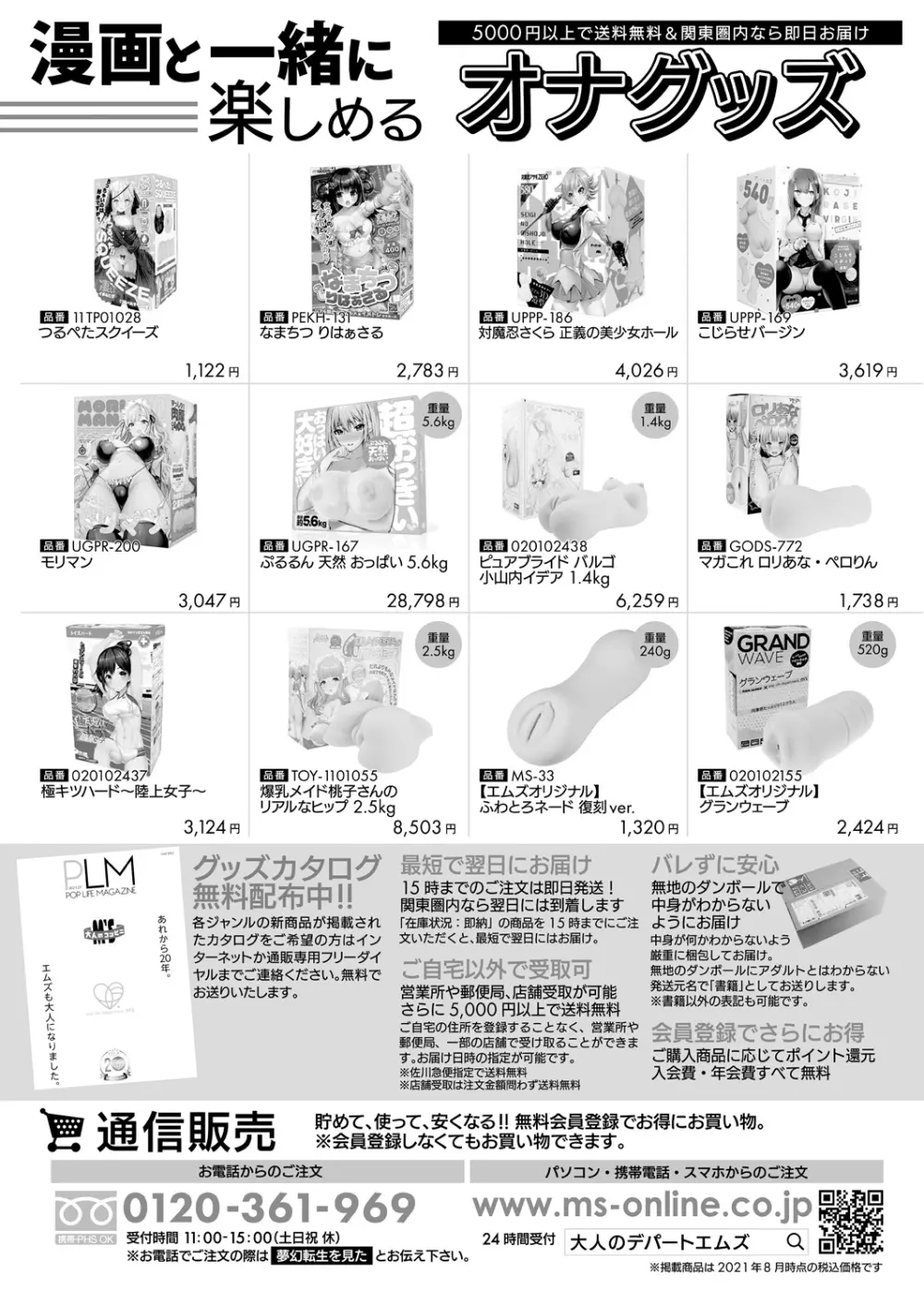 COMIC 夢幻転生 2021年10月号 144ページ