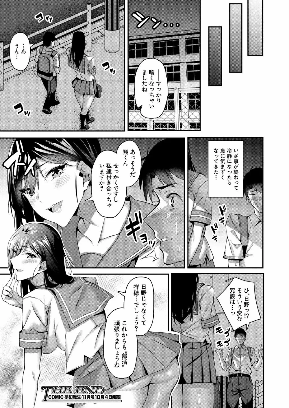 COMIC 夢幻転生 2021年10月号 180ページ