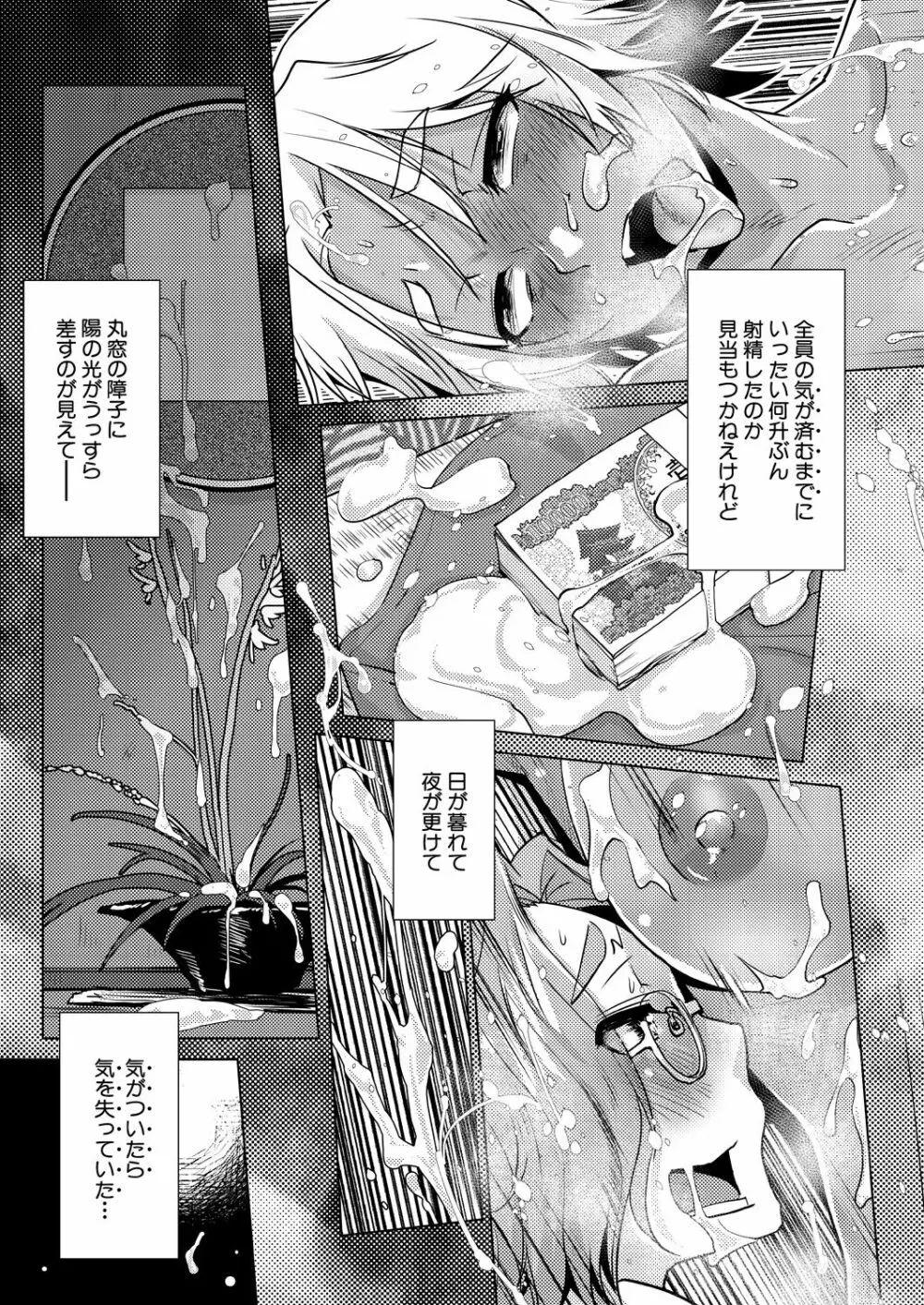 COMIC 夢幻転生 2021年10月号 271ページ