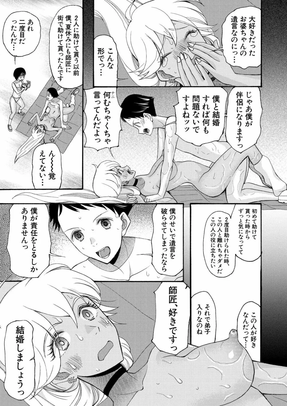 COMIC 夢幻転生 2021年10月号 559ページ