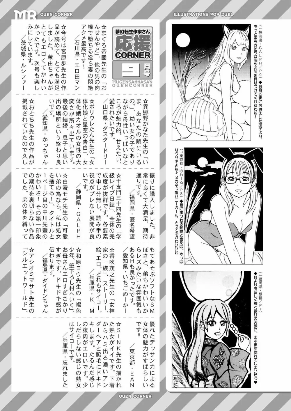COMIC 夢幻転生 2021年10月号 745ページ