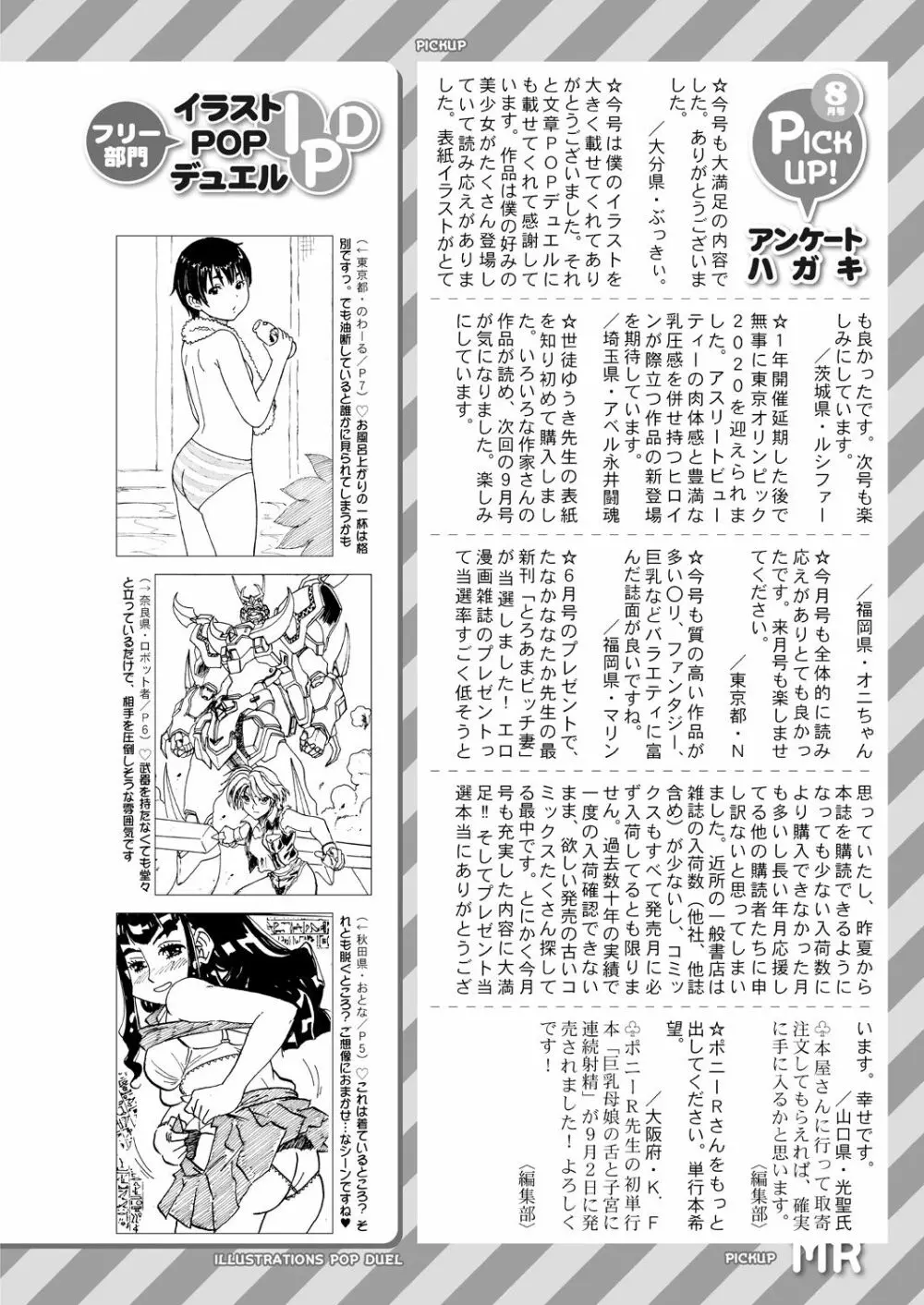 COMIC 夢幻転生 2021年10月号 746ページ