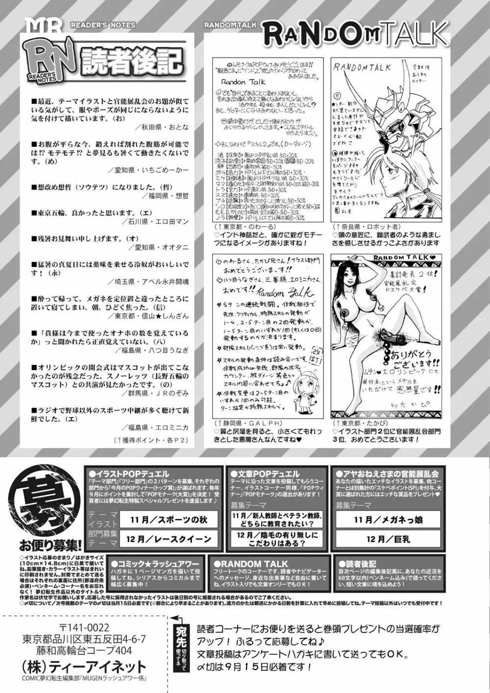 COMIC 夢幻転生 2021年10月号 749ページ
