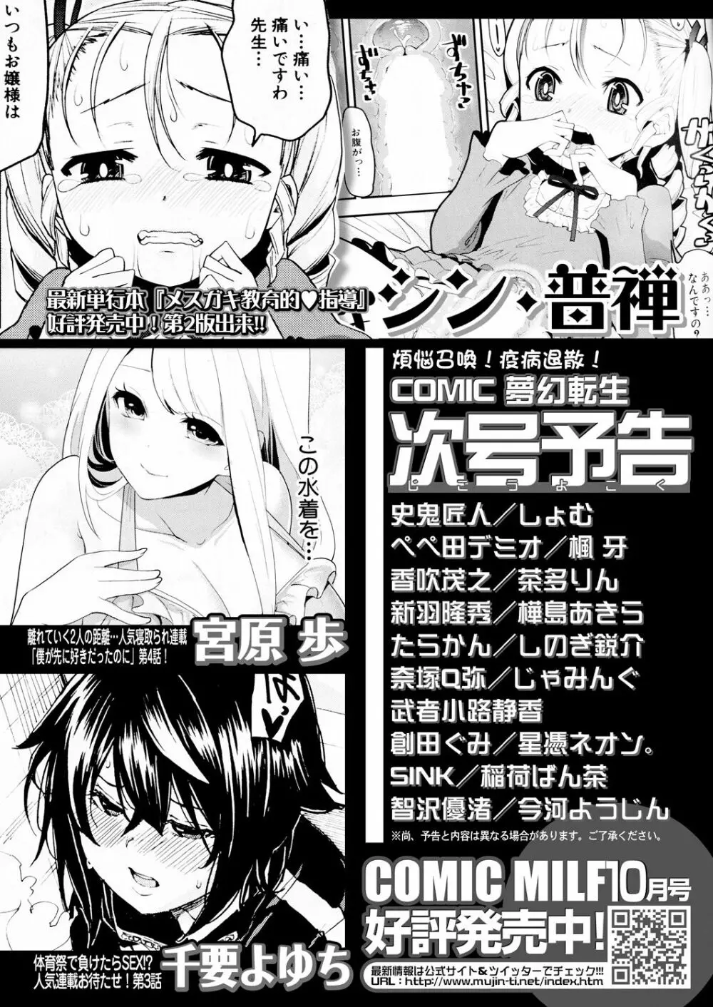 COMIC 夢幻転生 2021年10月号 752ページ