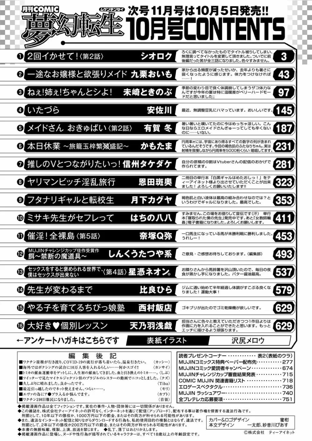 COMIC 夢幻転生 2021年10月号 754ページ