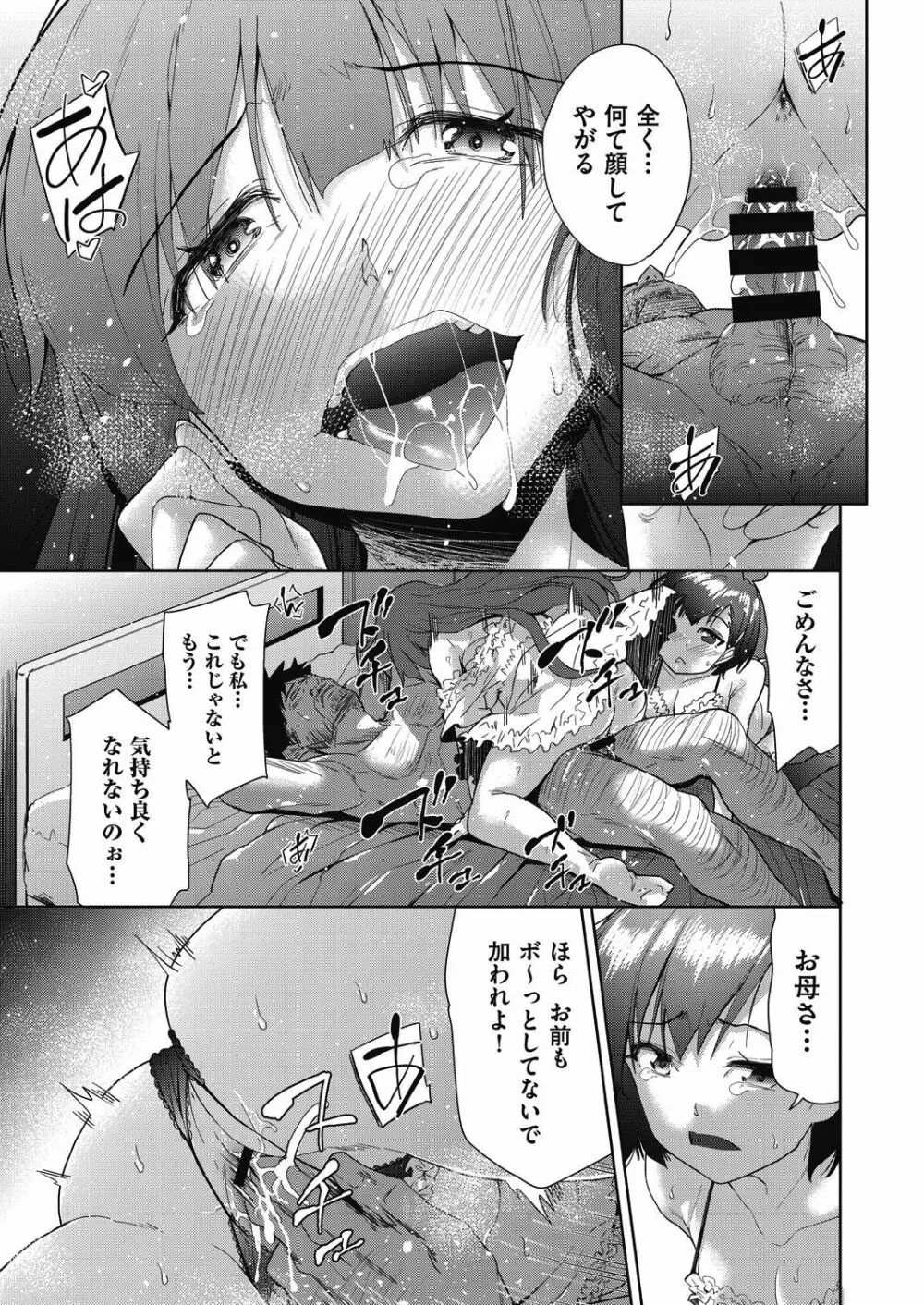 COMIC 阿吽 改 Vol.15 106ページ