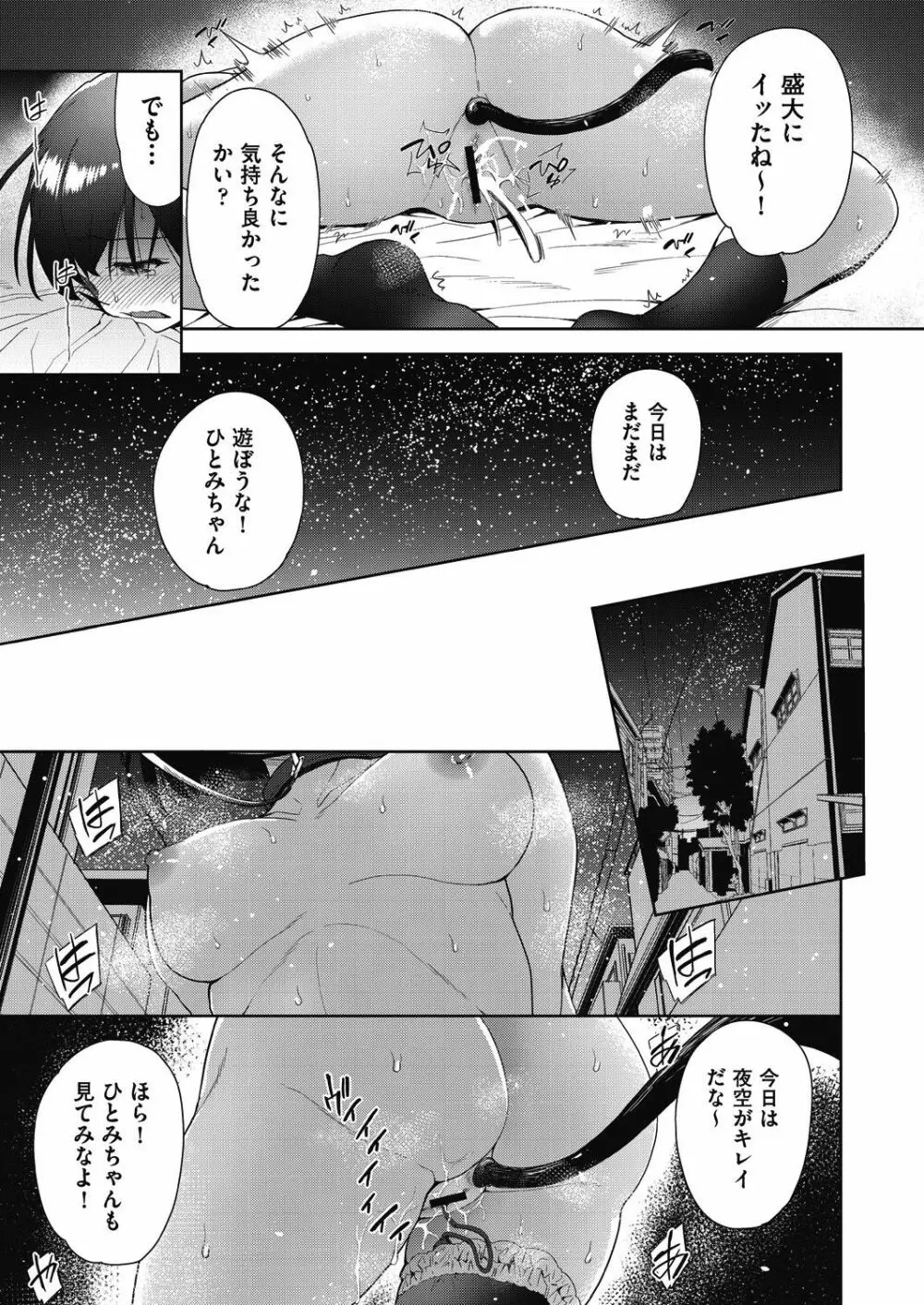 COMIC 阿吽 改 Vol.15 84ページ