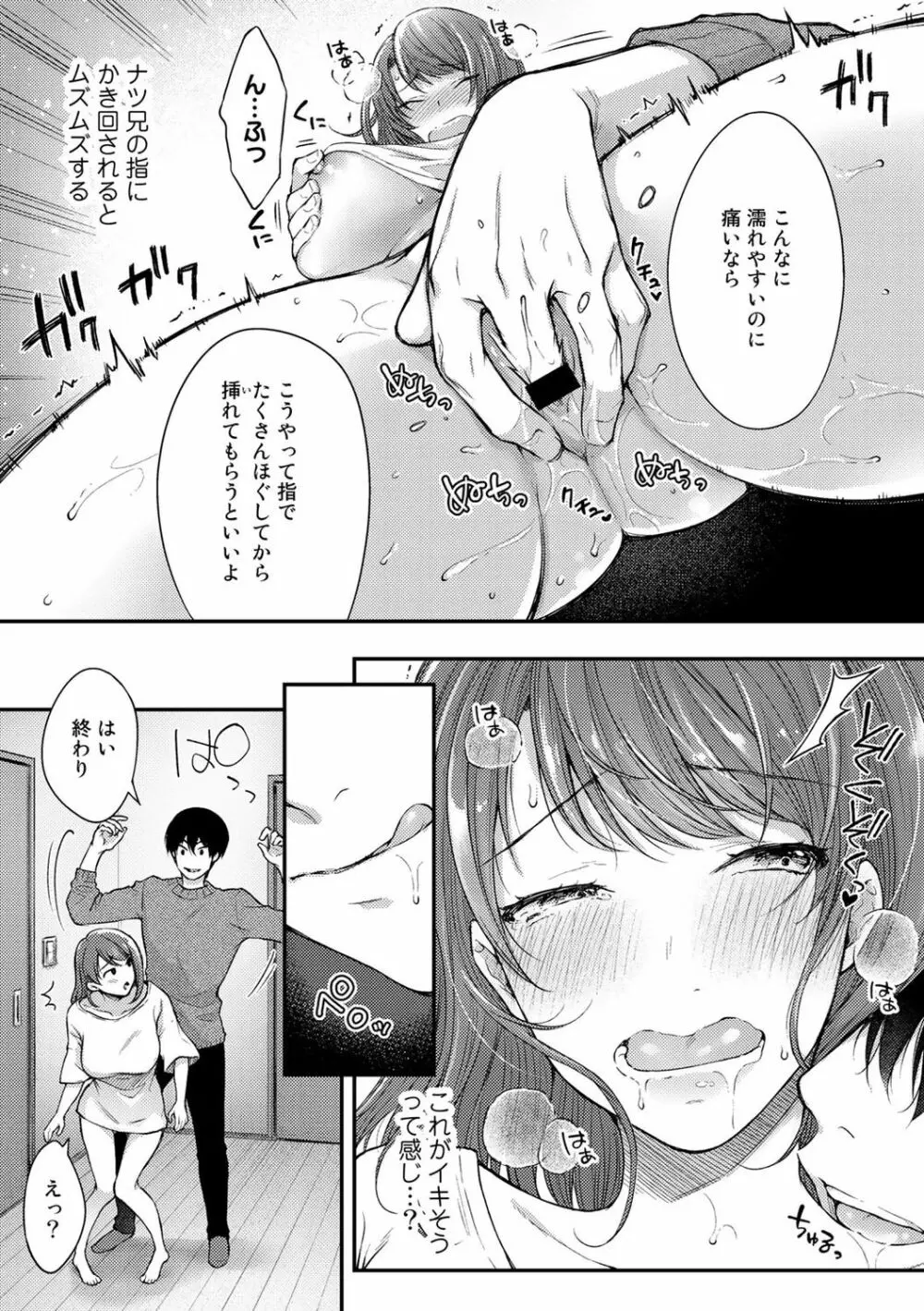 COMICグーチョ vol.6 55ページ