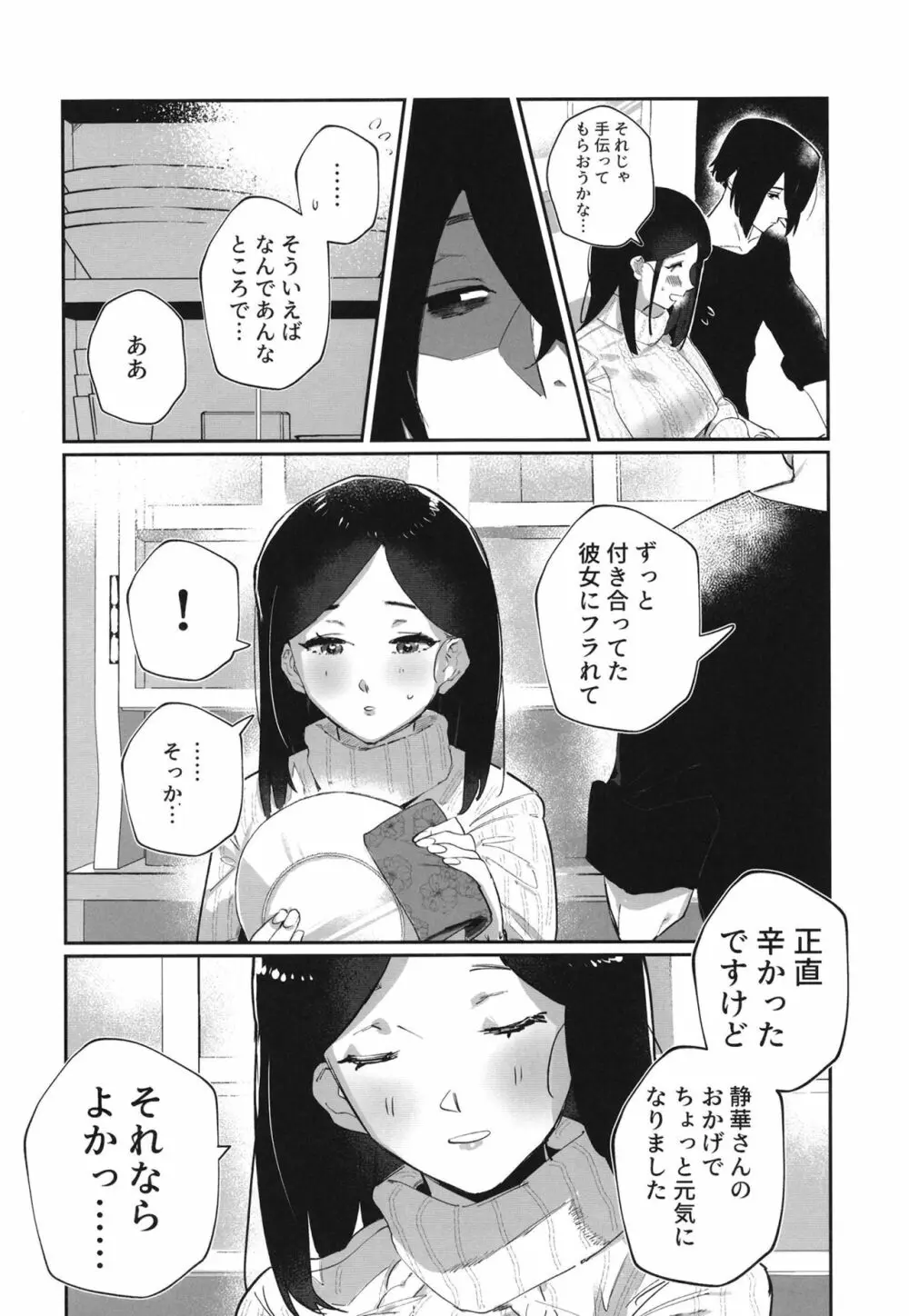 腹黒美青年と生ハメしちゃう巨乳人妻 6ページ