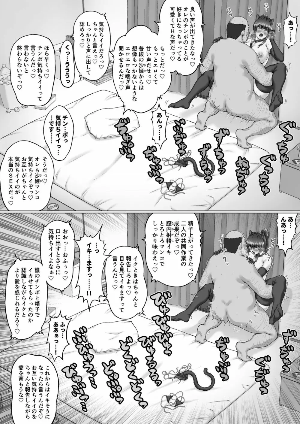 膣内射精おじさんに狙われた女は逃げることができない ～瀬長沙姫編 VOL.3～ 27ページ