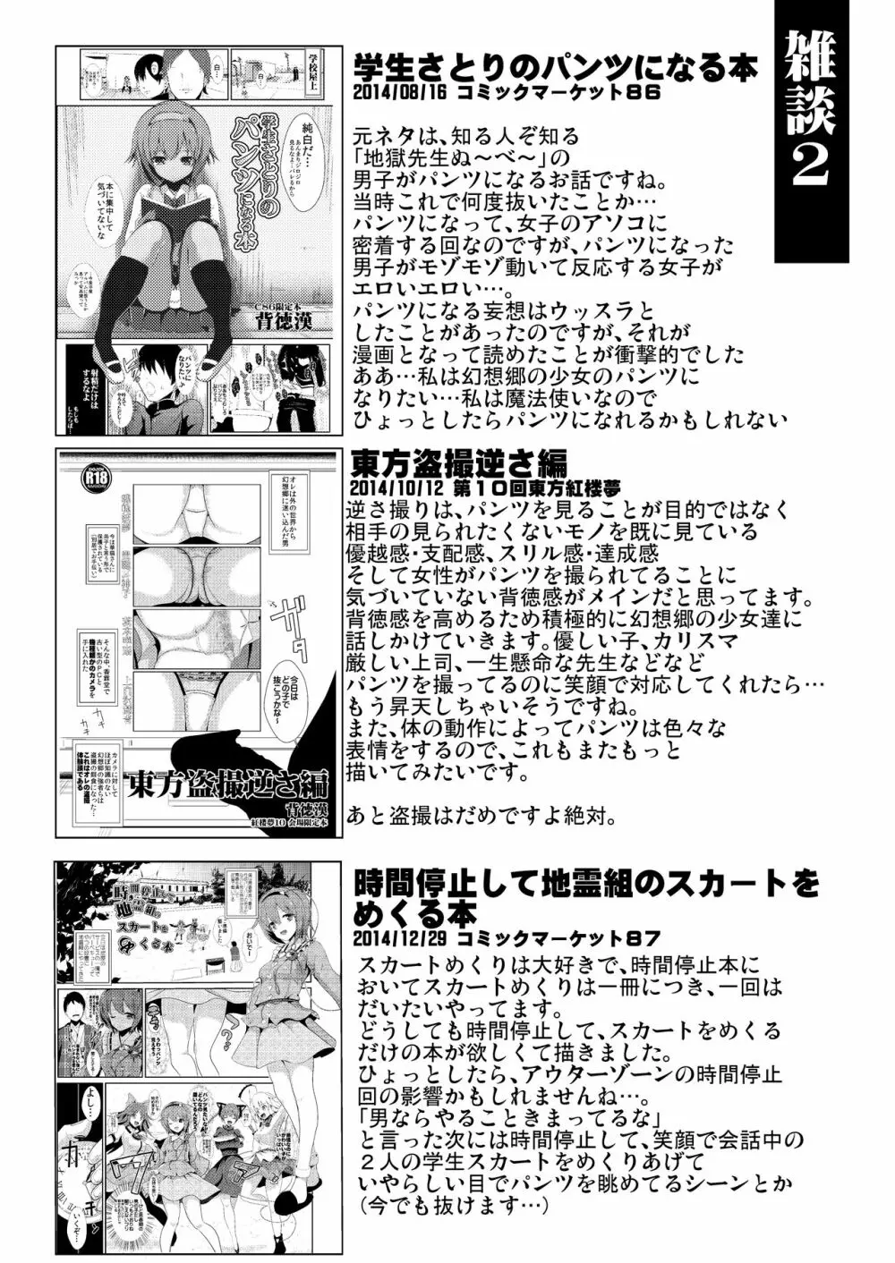 特殊シチュ短編総集編 東方シコるッ! 1 43ページ