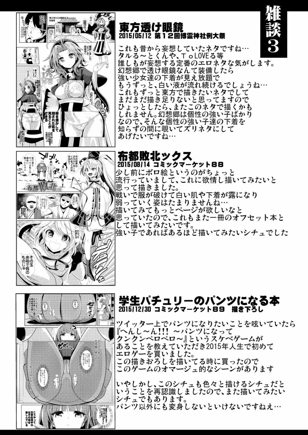 特殊シチュ短編総集編 東方シコるッ! 1 68ページ