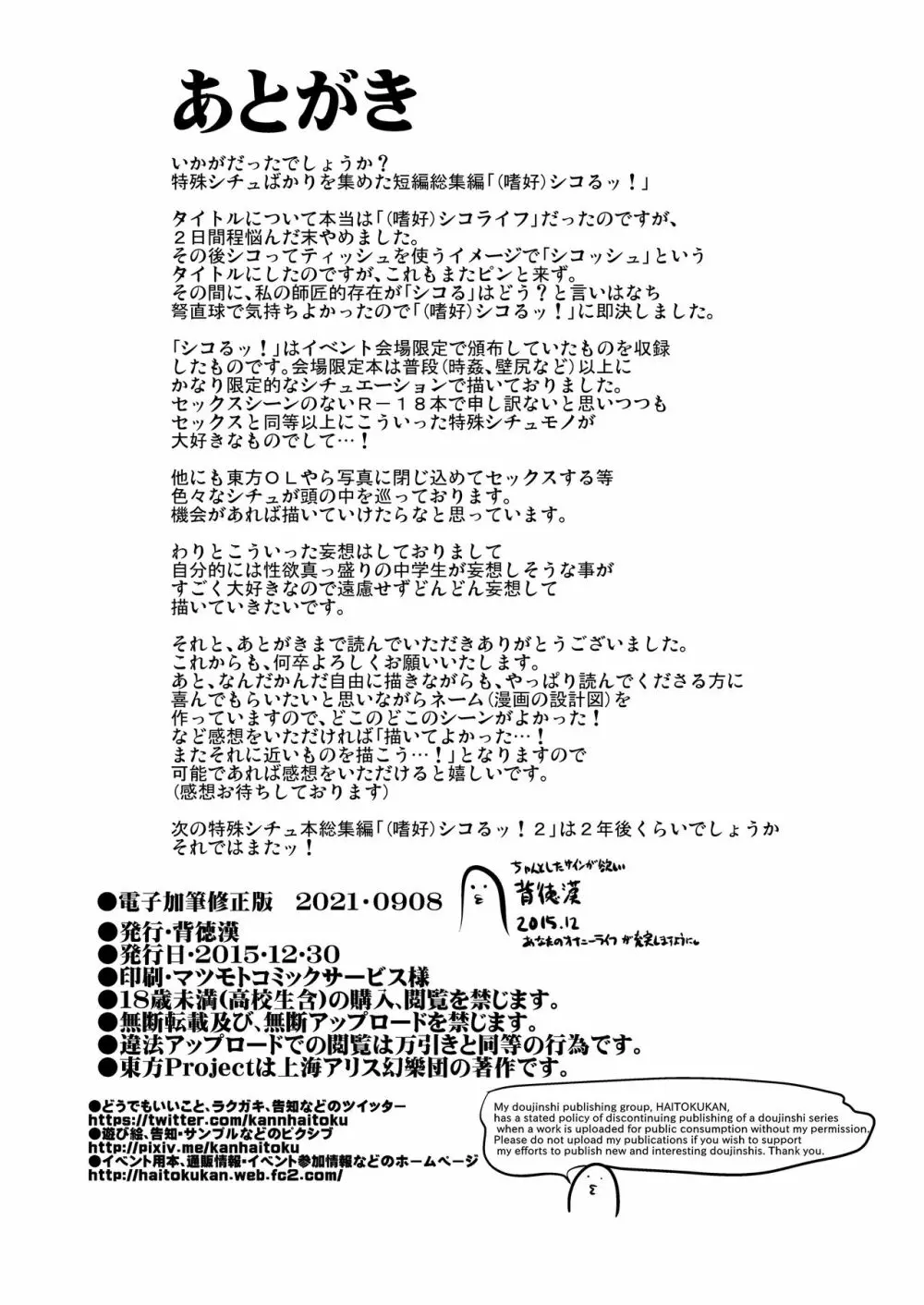 特殊シチュ短編総集編 東方シコるッ! 1 69ページ