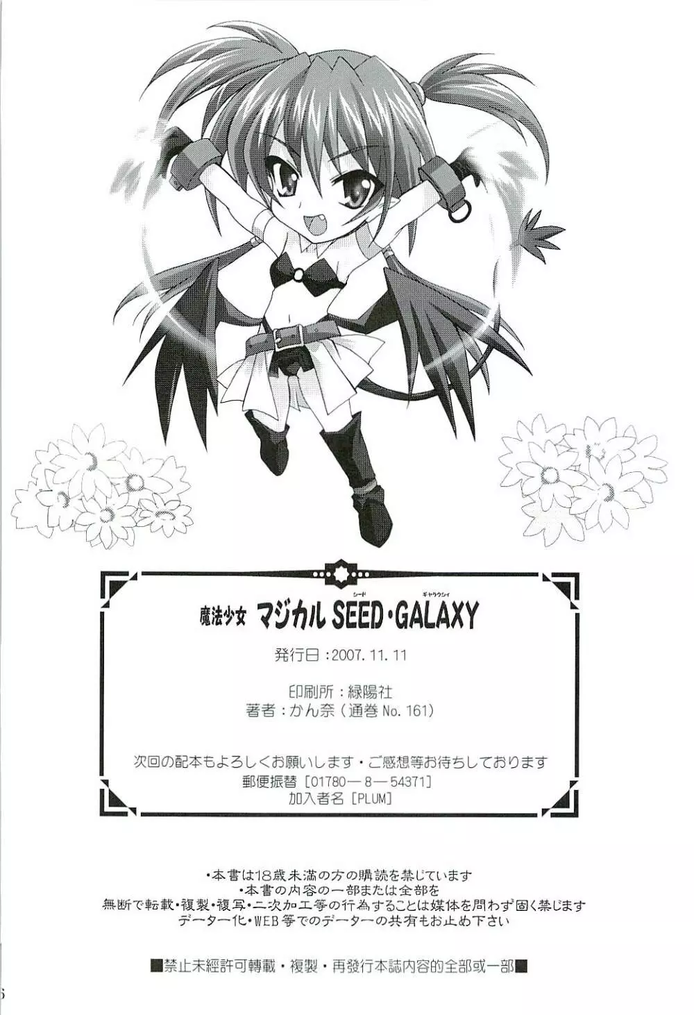 魔法少女マジカルSEED GALAXY 25ページ