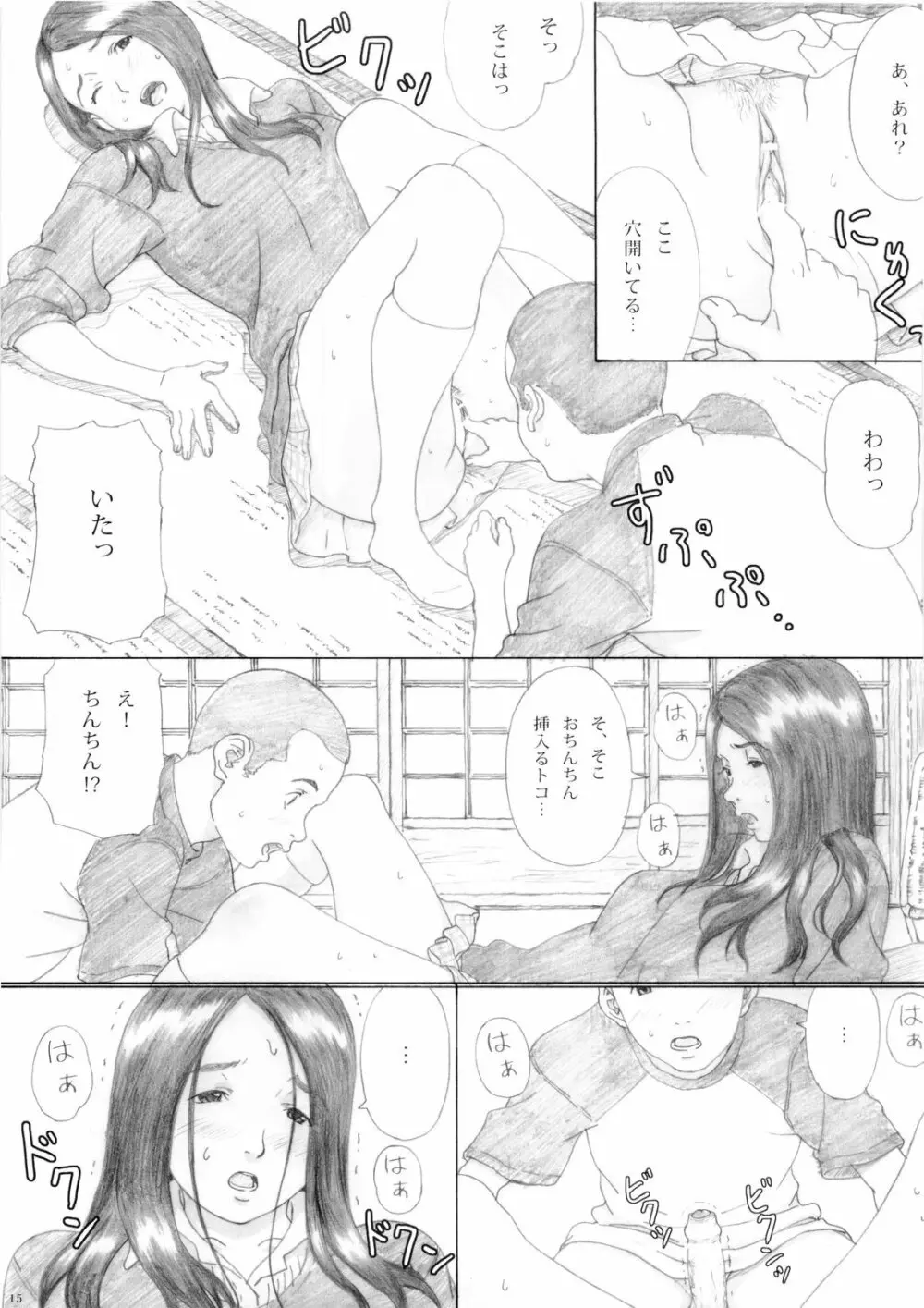 青林檎ノクターン 15ページ