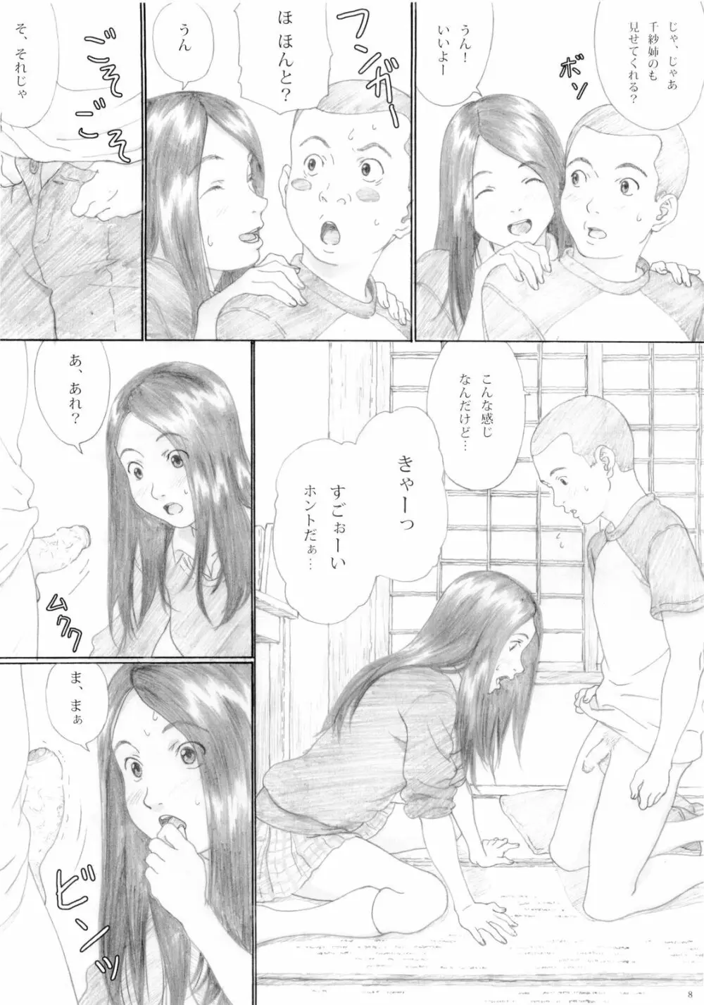 青林檎ノクターン 8ページ