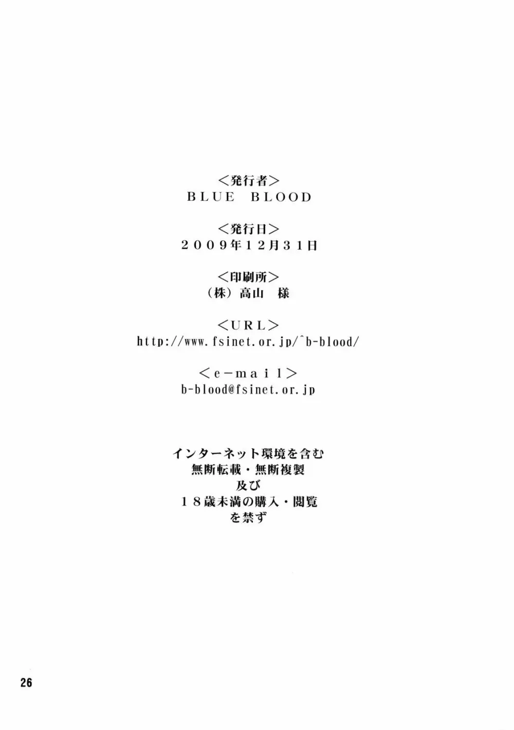 BLUE BLOOD’S Vol.25 26ページ