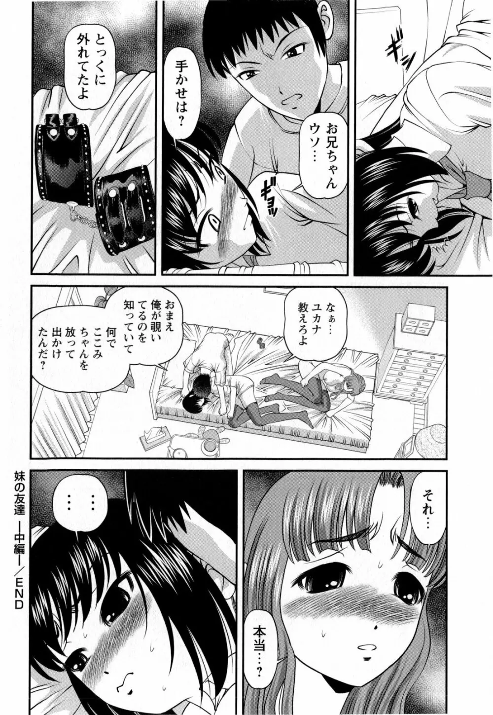 コミック・マショウ 2010年3月号 156ページ