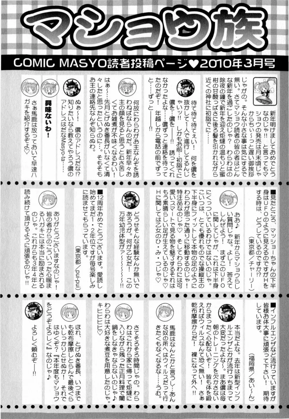 コミック・マショウ 2010年3月号 254ページ