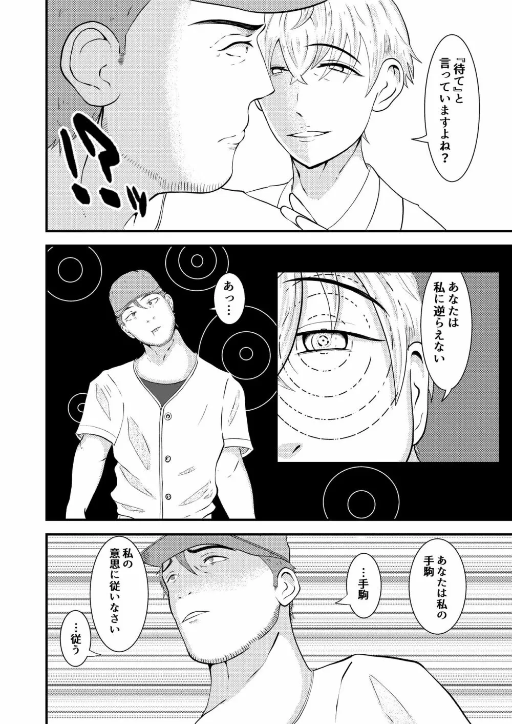 Hな催眠健康診断 3ページ