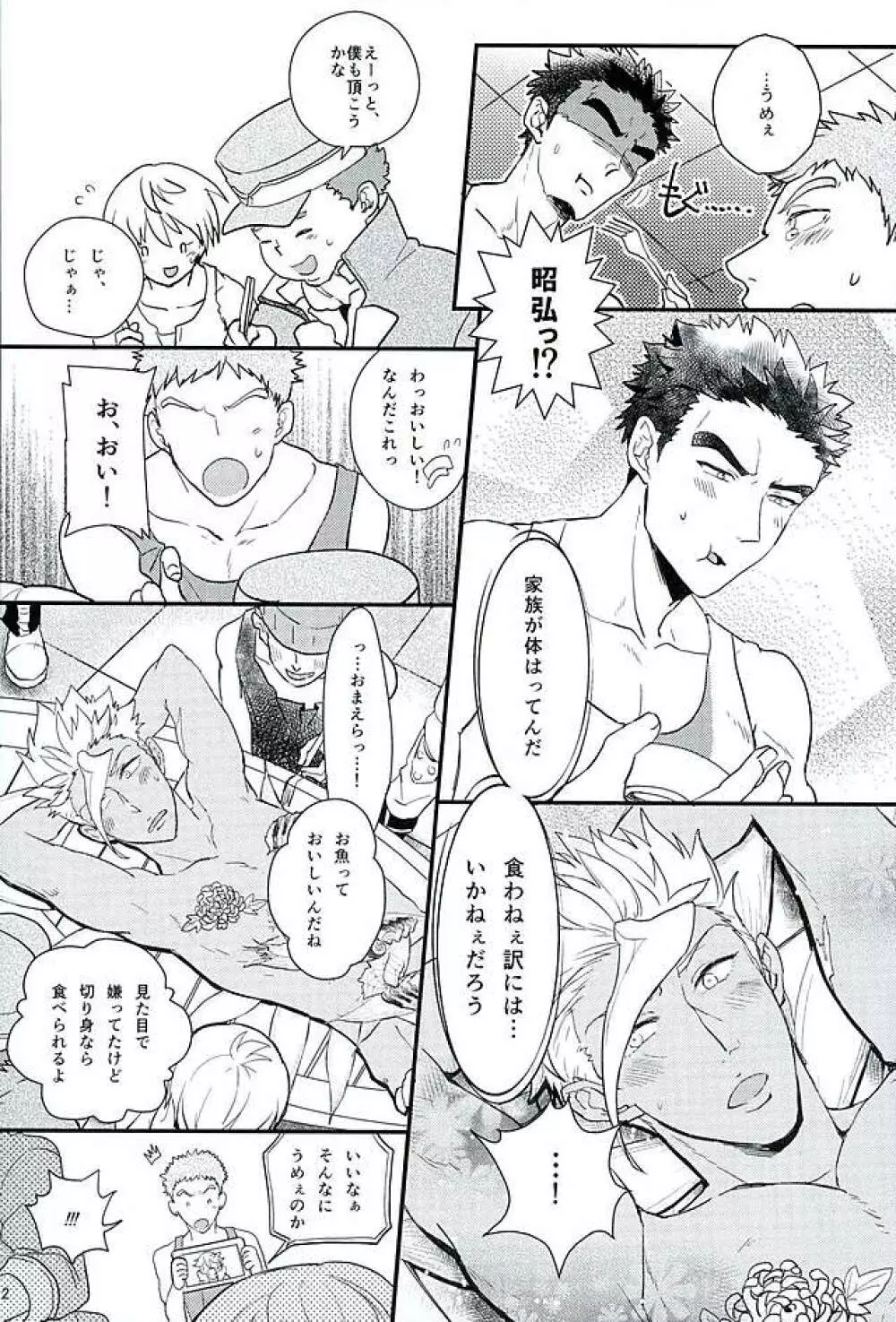ぴっちぴちお魚天国 13ページ