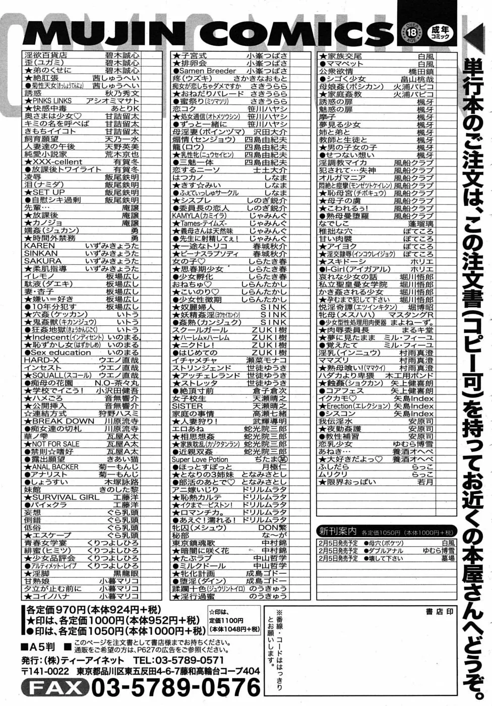 COMIC MUJIN 2010年2月号 639ページ