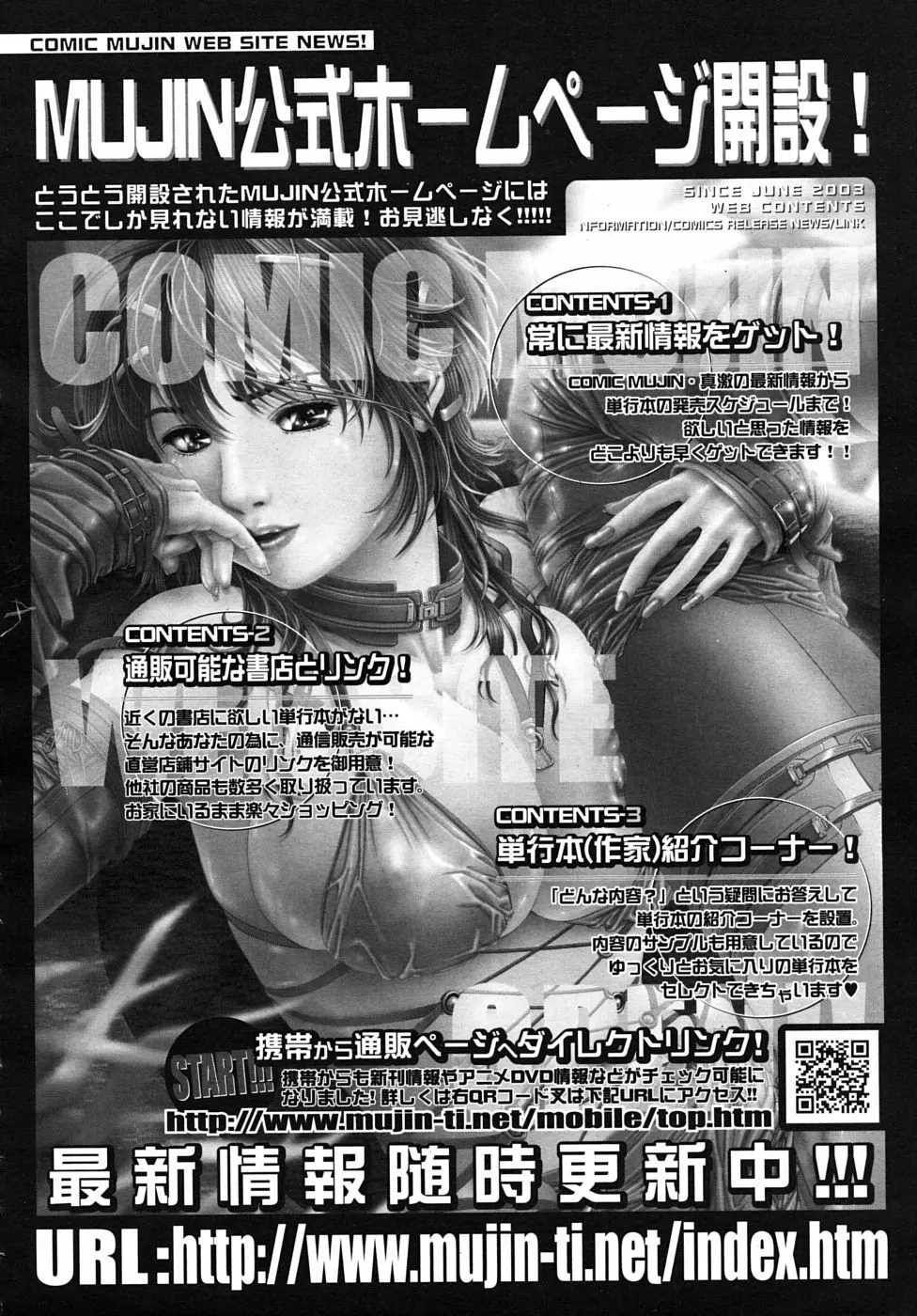 COMIC MUJIN 2010年2月号 660ページ