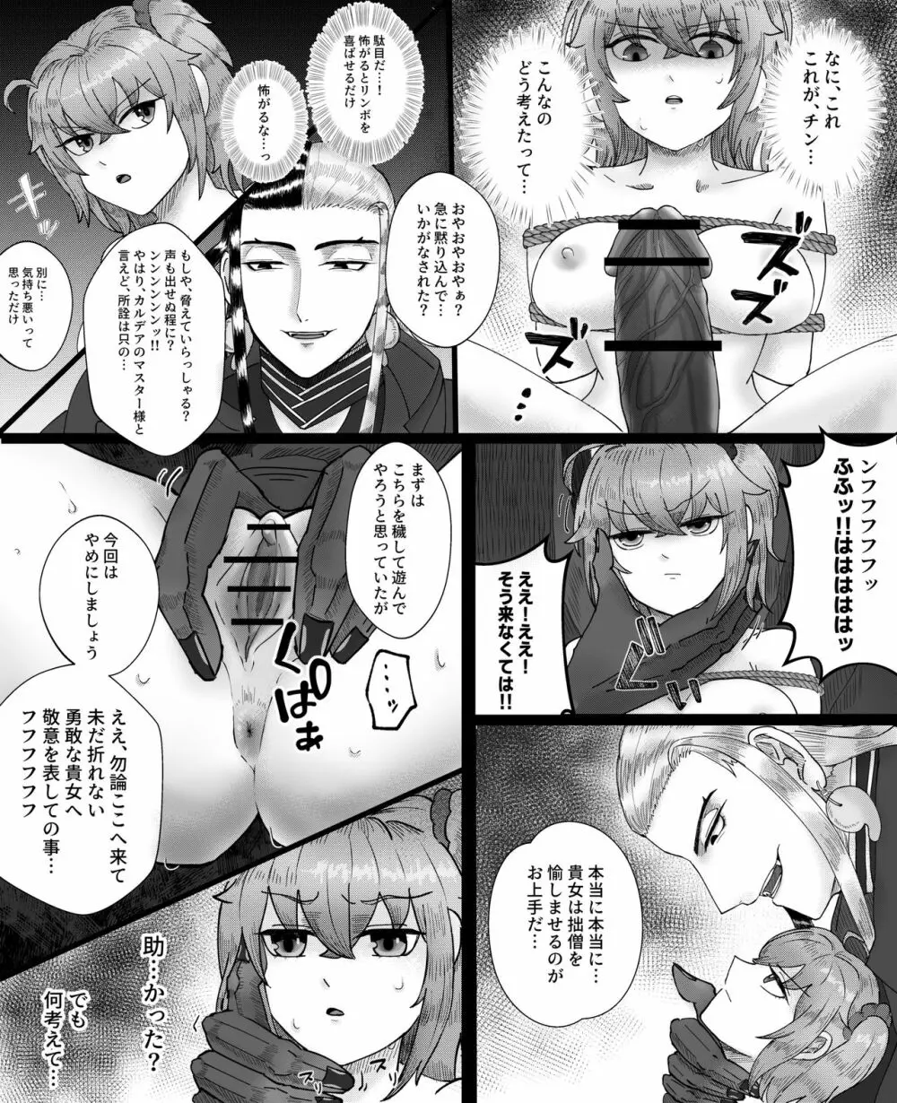 (Kamakiri]]Rin guda ♀ matome R 18ù[Fate/Grand Order) 8ページ