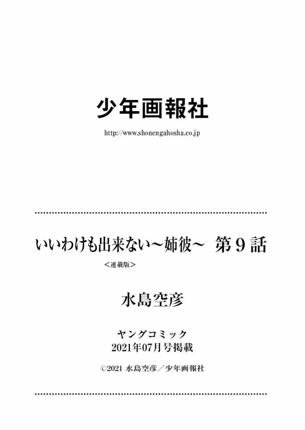 いいわけも出来ない ～姉彼～（9話） 27ページ