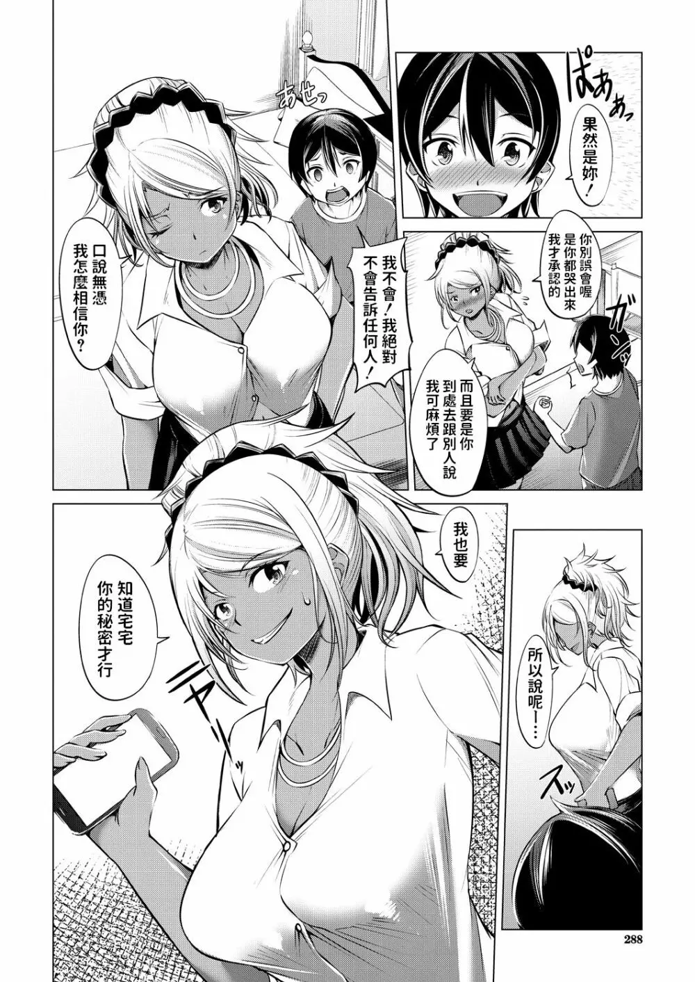 [信州タケダケ] 推しのVとつながりたいっ! (COMIC 夢幻転生 2021年10月号) 中文翻譯 8ページ