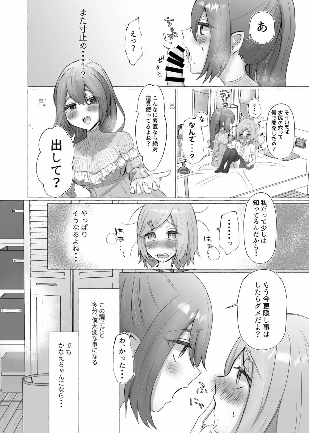 彼女に女装がバレた日 14ページ