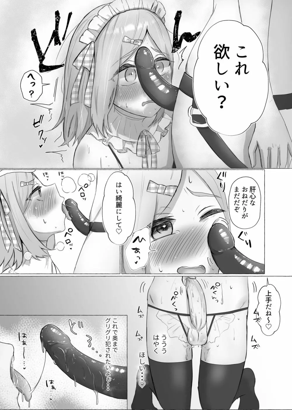 彼女に女装がバレた日 17ページ