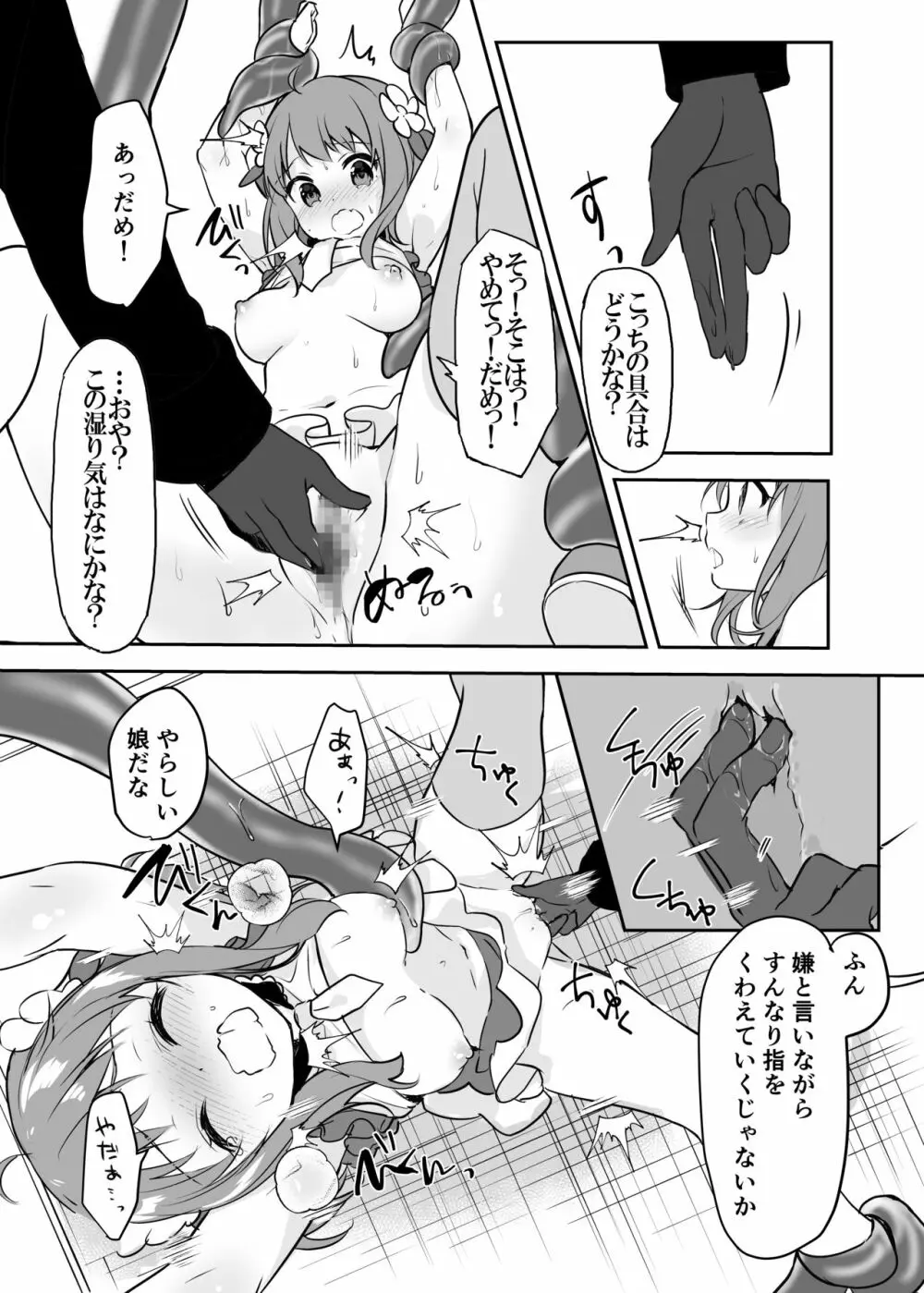 魔法少女VS怪人ペストマスク 14ページ