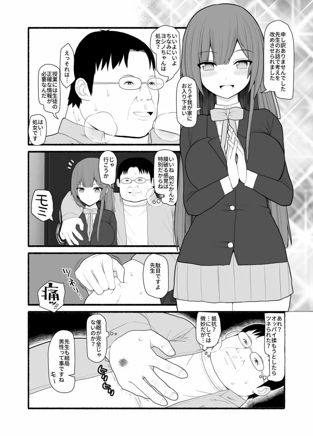 催眠家庭教師 3ページ