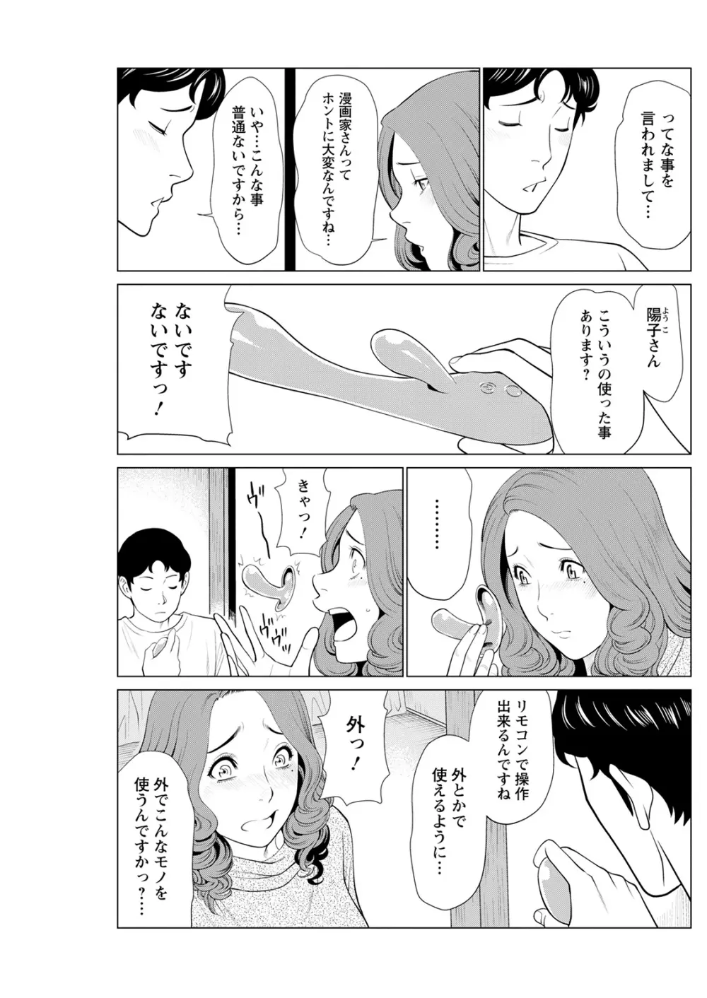 日の出荘の女たち 65ページ