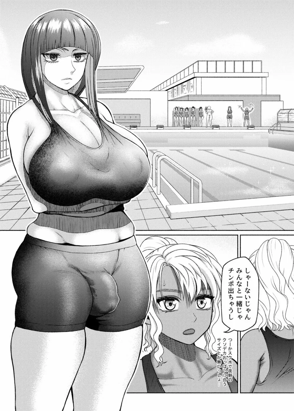 Futanari Bitch Gal wa Suki desu ka?６⑤ 12ページ