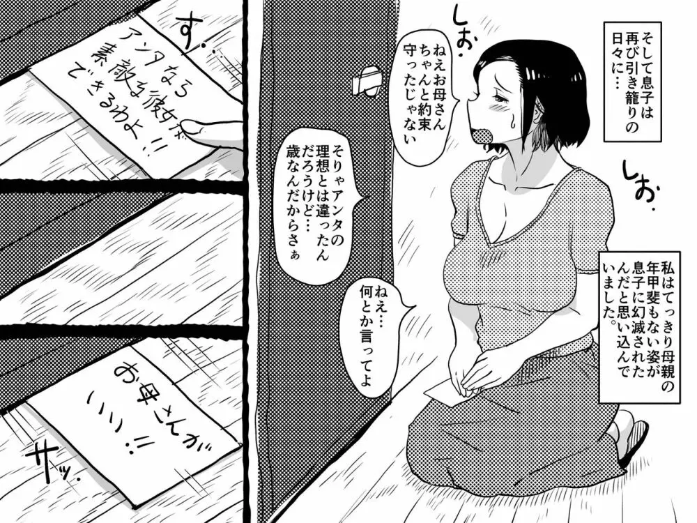 初めての近親相姦。お母さんと息子の初夜はグダグダだった話。 64ページ