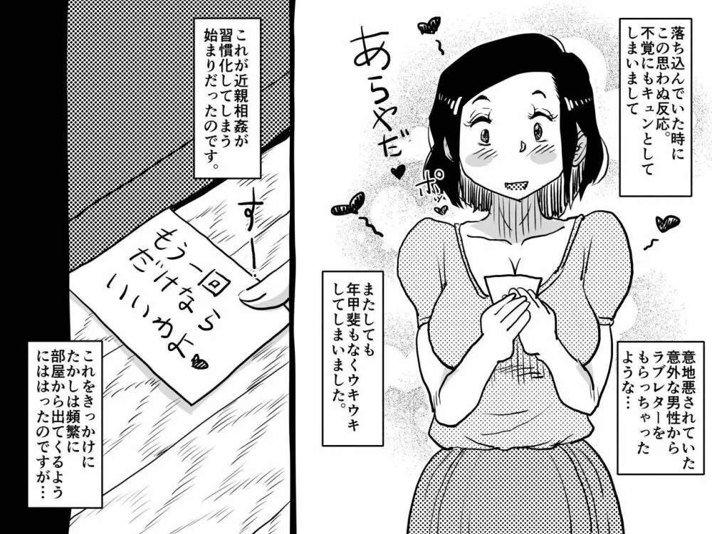 初めての近親相姦。お母さんと息子の初夜はグダグダだった話。 65ページ